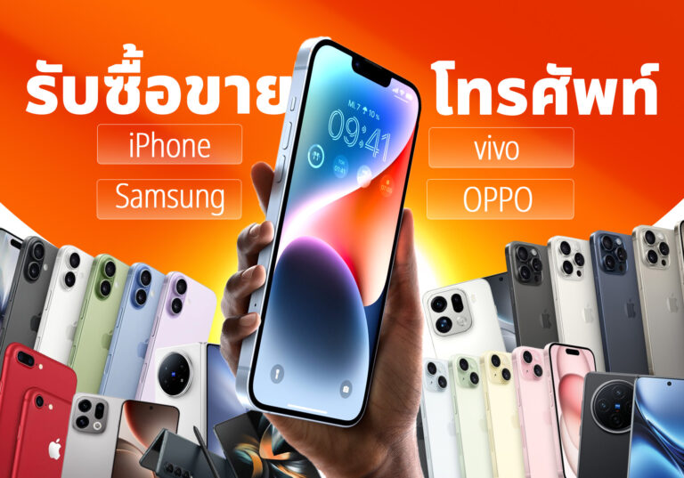 รับซื้อขายมือถือ m