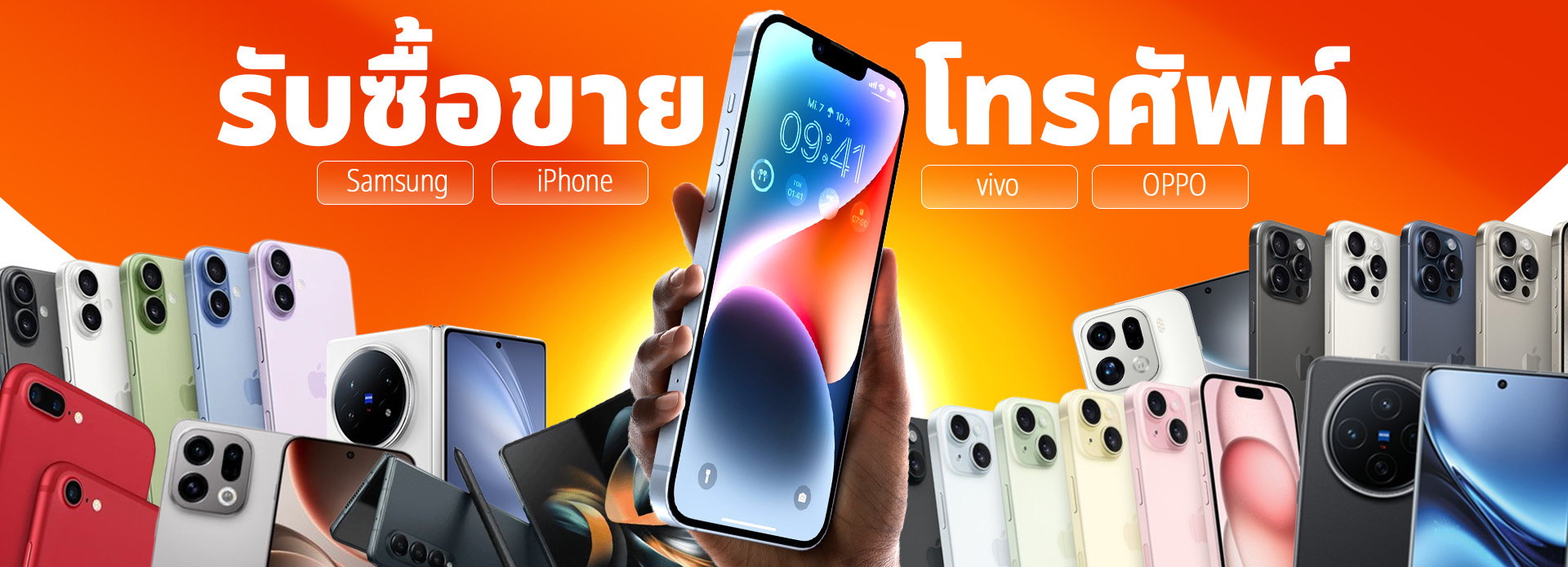 รับซื้อขายมือถือ