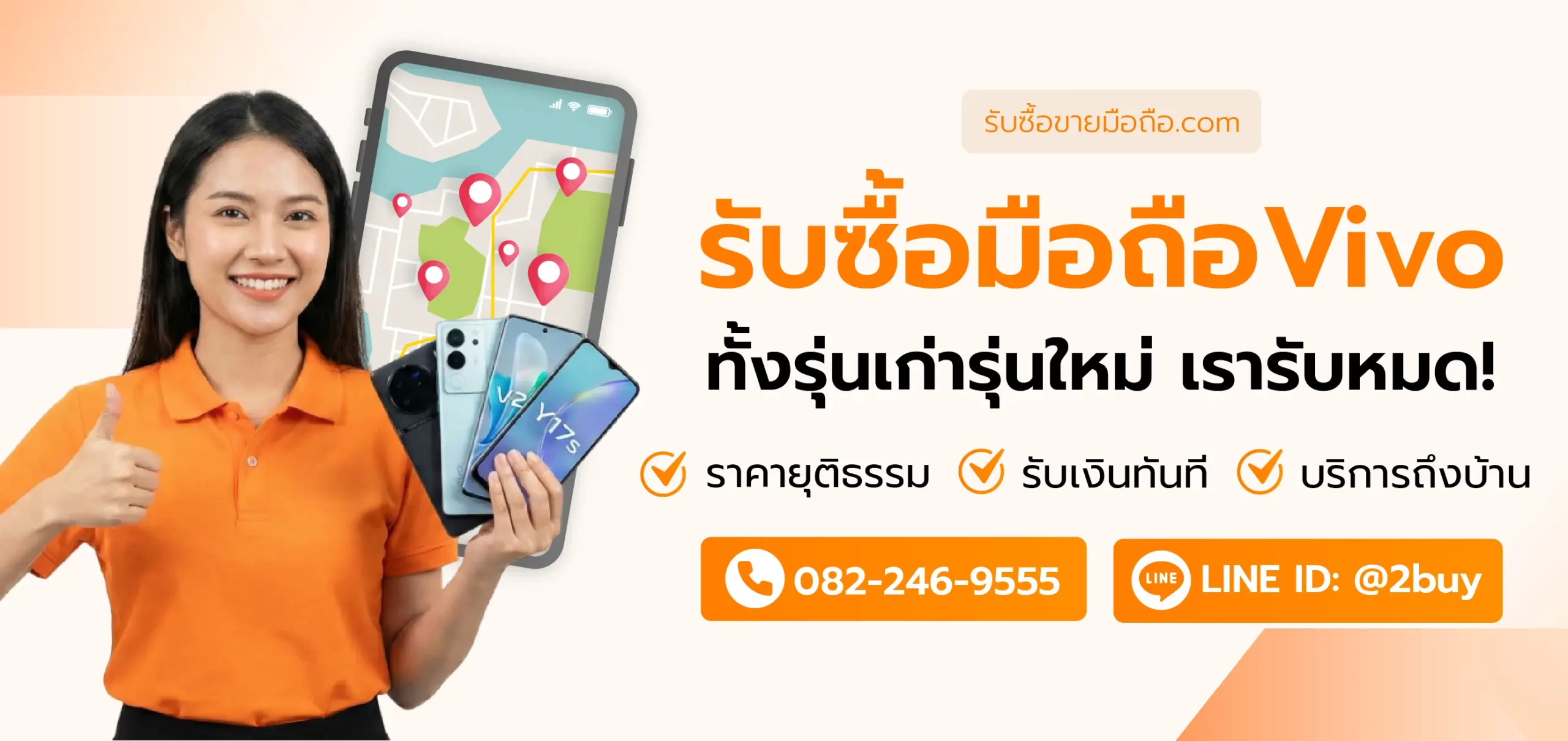 รับซื้อมือถือ Vivo ถึงที่ 1 scaled